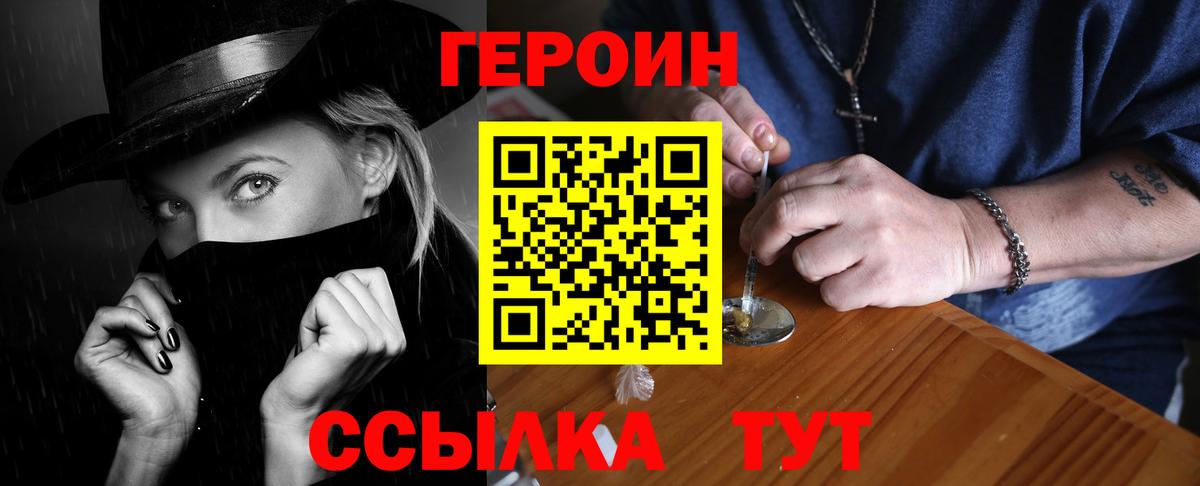 Героин  Героин гречка  Вход с VPN  Орск 