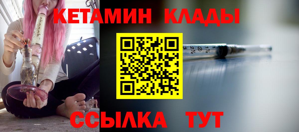 КЕТАМИН VHQ Орск