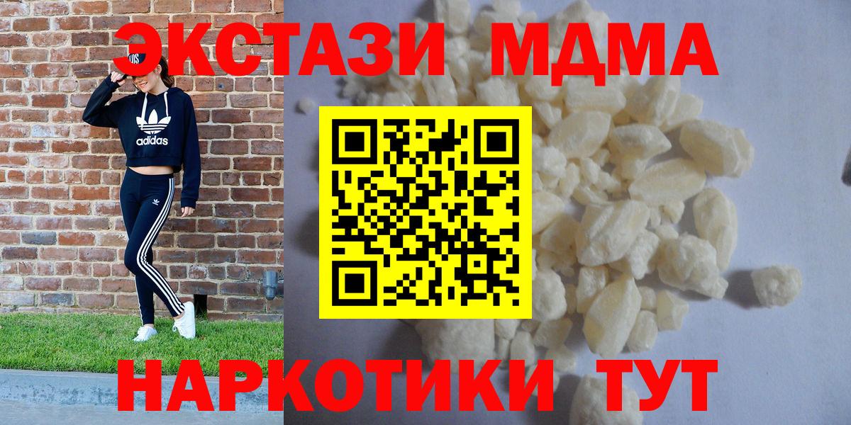 МДМА  МДМА кристаллы  Орск  Вход с VPN  МДМА кристаллы 
