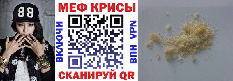 Меф  Орск
