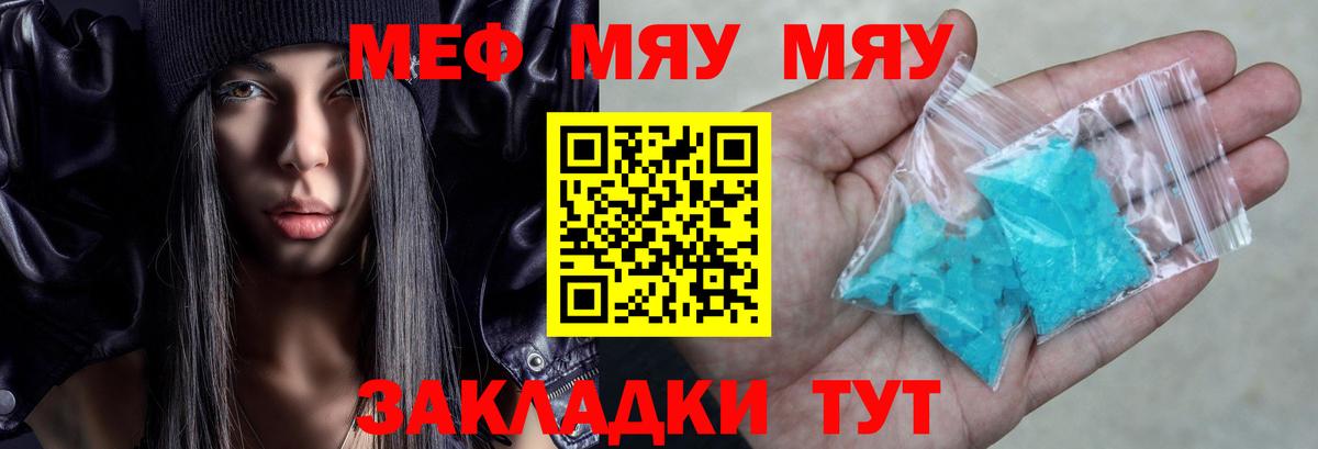 Меф мяу мяу мука Орск