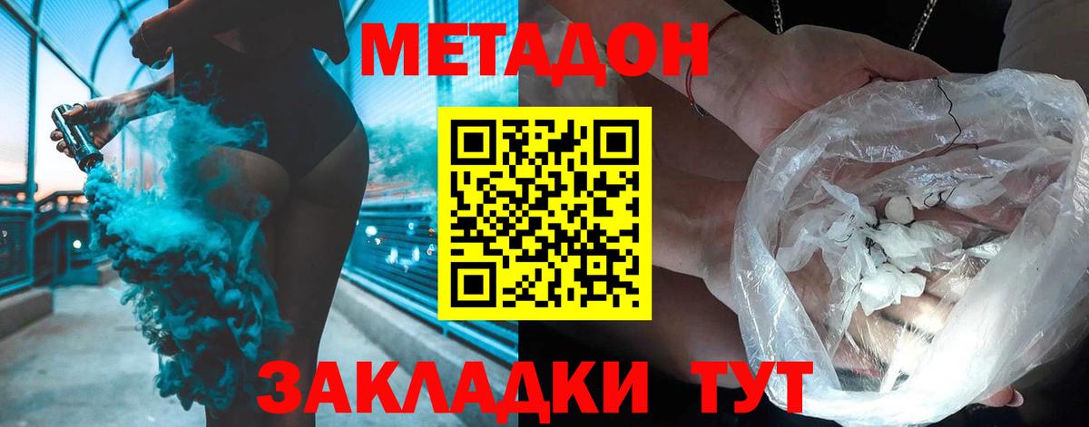 Метадон VHQ Орск