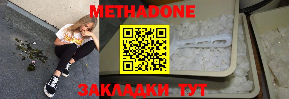 МЕТАДОН VHQ  МЕТАДОН methadone  Орск  Вход с VPN 