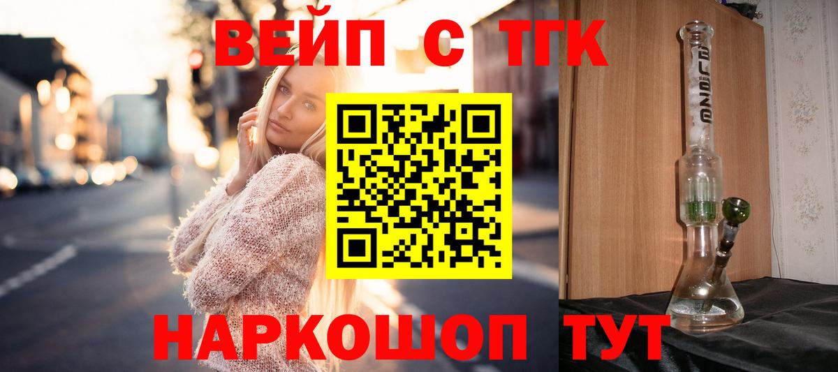 Орск  Дистиллят ТГК жижа  ТГК вейп с тгк  закладки  Вход с VPN 