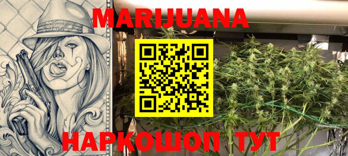 Канабис Ganja Орск